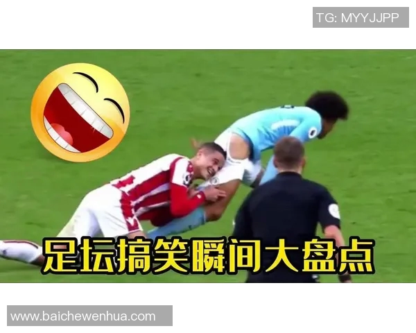 足球明星们的搞笑瞬间与经典嘲讽语录大盘点