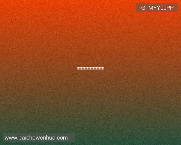 今天的足球赛事直播安排和观看指南一览